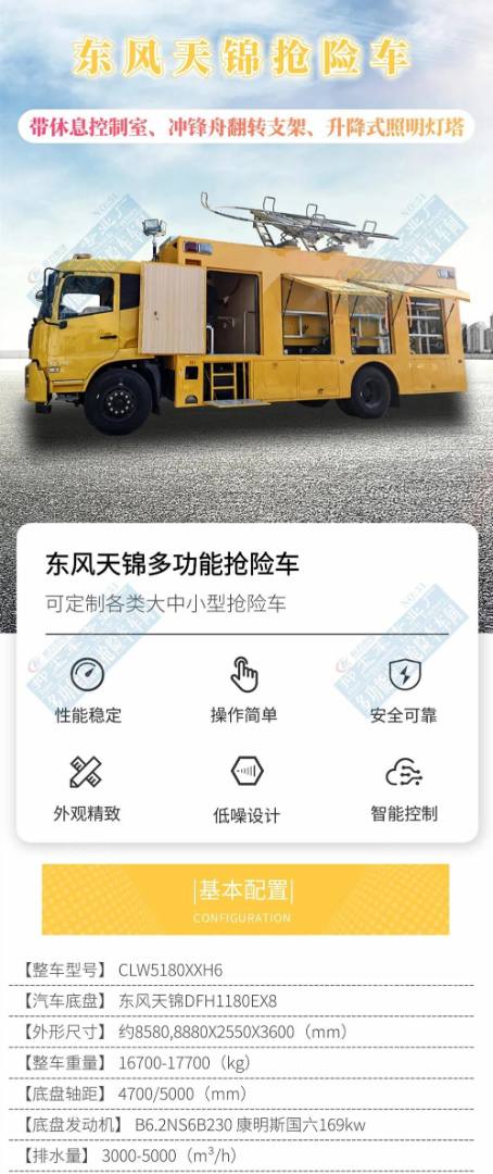 新品上市：東風天錦搶險車(帶休息室、沖鋒舟支架、升降式燈塔)