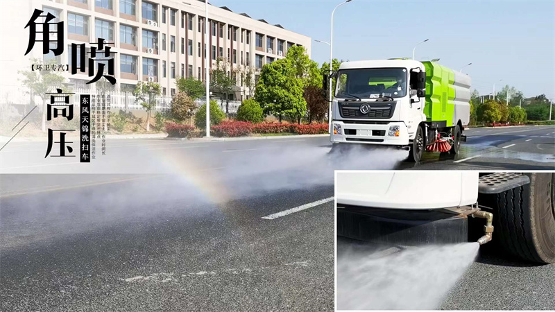 東風天錦洗掃車的各項功能展示