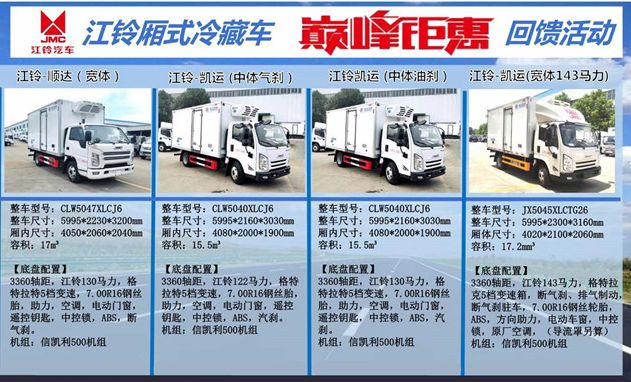 好消息程力汽車冷藏車廠“巔峰鉅惠”回饋活動