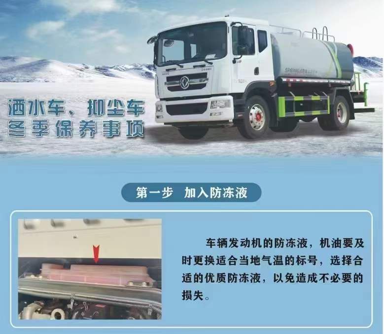 程力灑水車、抑塵車冬季保養(yǎng)事項(xiàng)